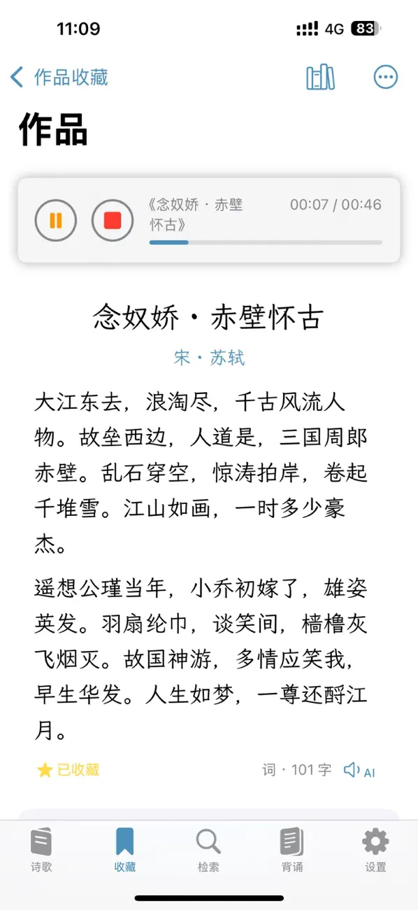 Screenshot #3 pour Amos诗歌