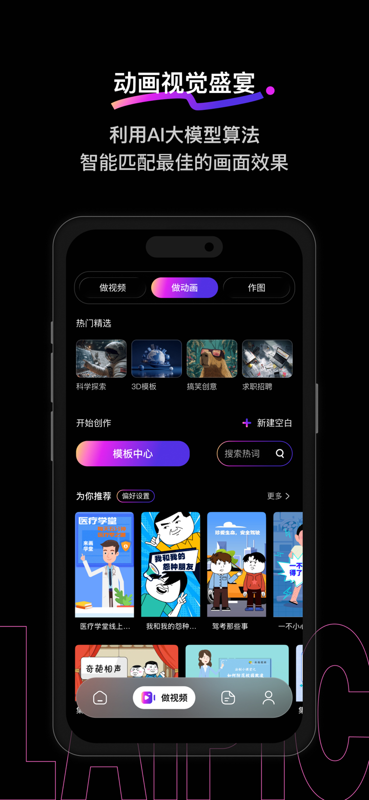 来画-AI动画制作软件 screenshot 4