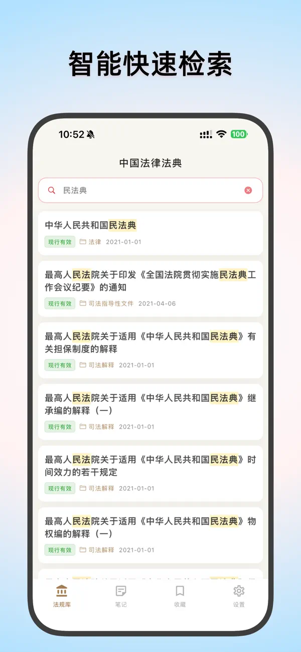 Screenshot #2 pour 中国法律法典-法律数据库/法律法规司法解释法条速查汇编大全