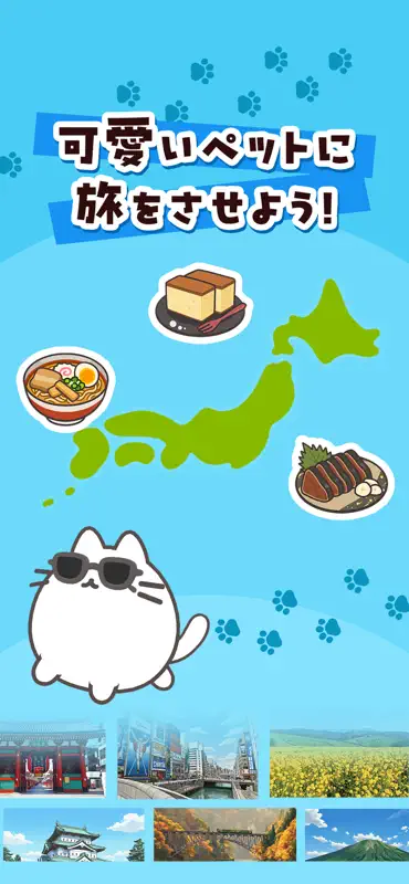 ねこ旅 screenshot 1 of 4