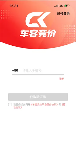 车客竞价 screenshot 1
