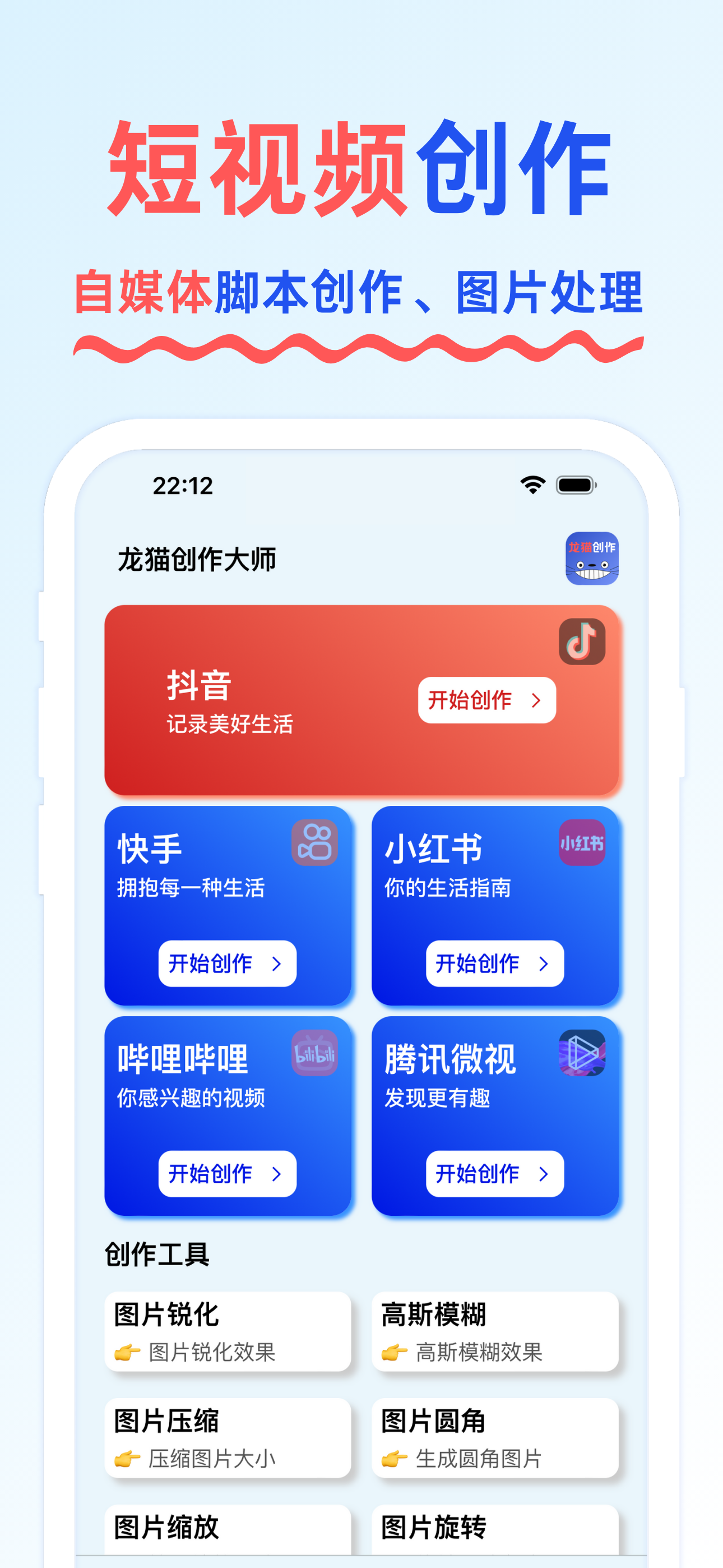 龙猫创作大师 - AI自媒体短视频创作工具