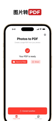 照片转PDF - PicToPDF 扫描 screenshot