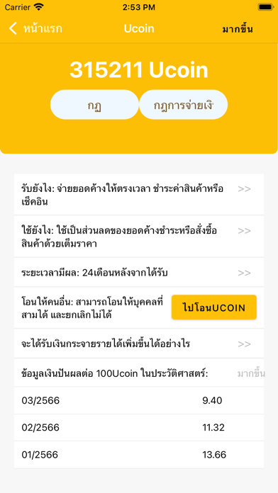 CreditU คนใหม่ ของขวัญฟรี Screenshot