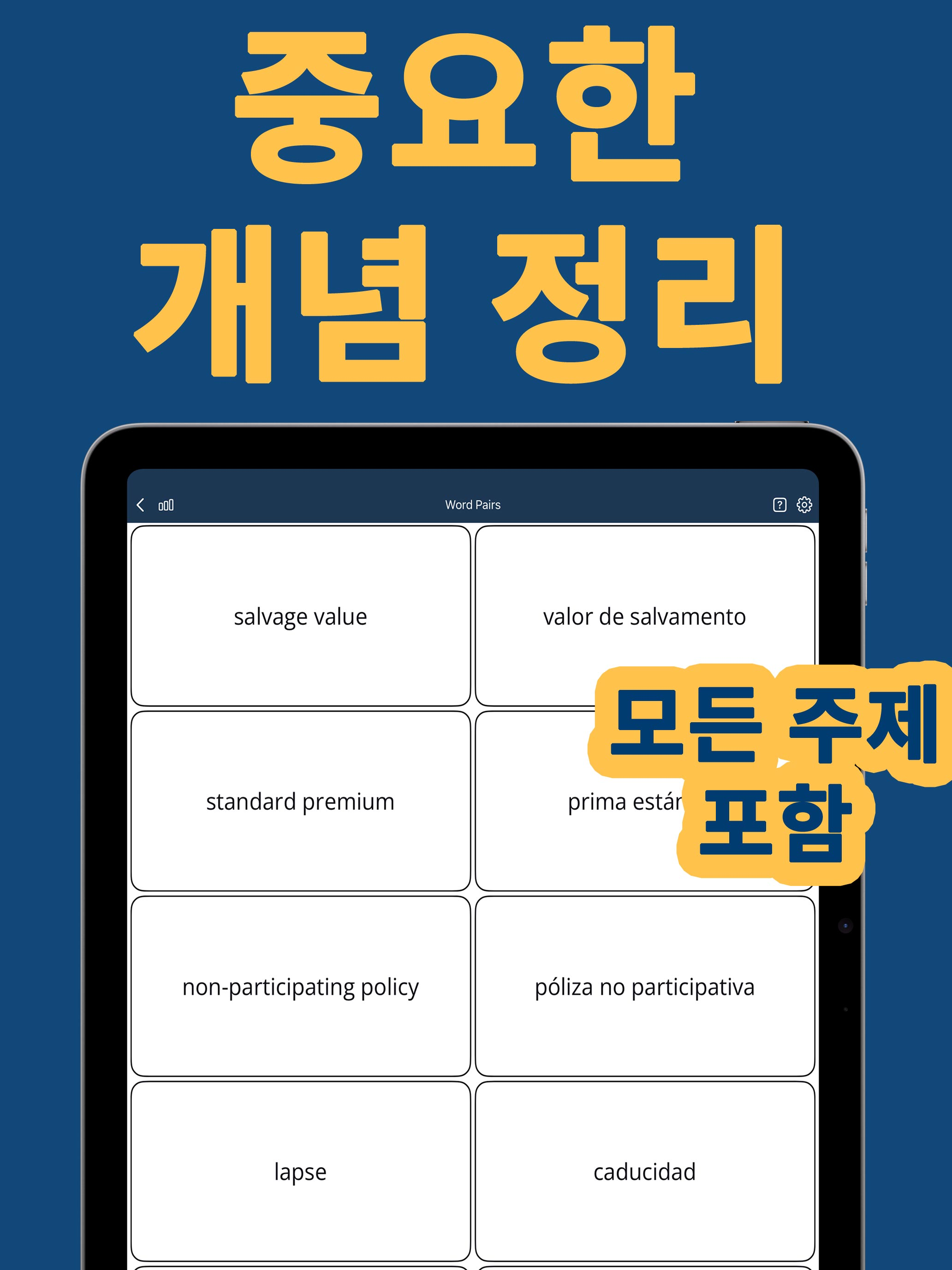 법률 영어: 단어 배우기