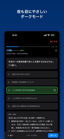 救急救命士 国試演習 screenshot