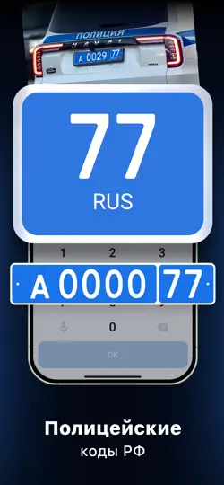 Скриншот Регионы авто: справочник кодов на iPhone 4