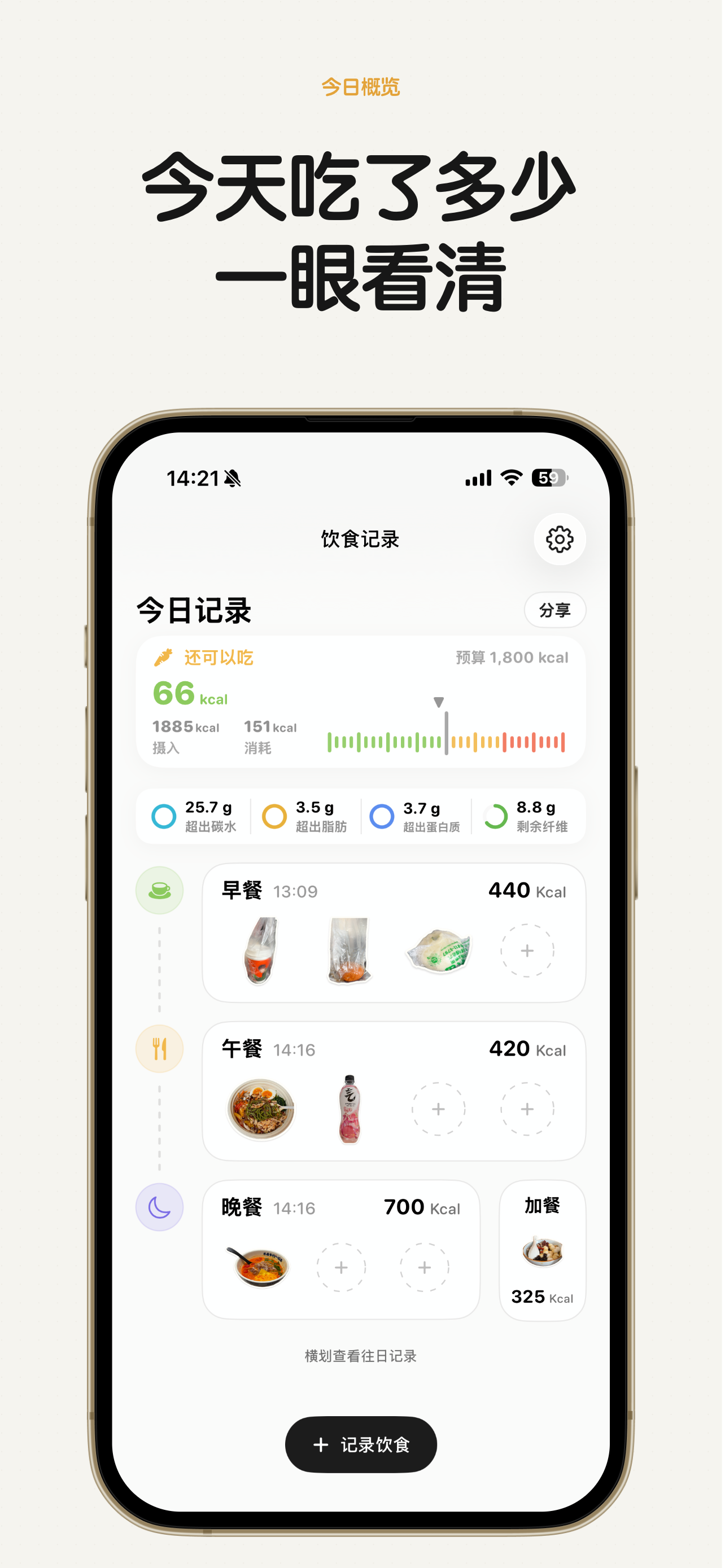 食小记 - 吃饭很日常，记录也可以很轻松