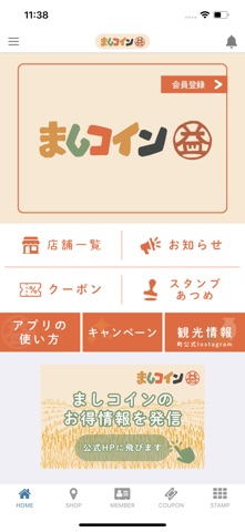 ましコイン screenshot