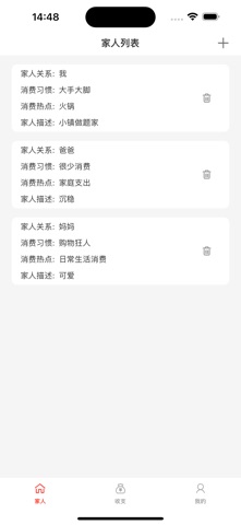 红火管家 screenshot