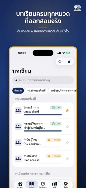 สอบปลัดอำเภอ ติวสอบ+เฉลย screenshot 2