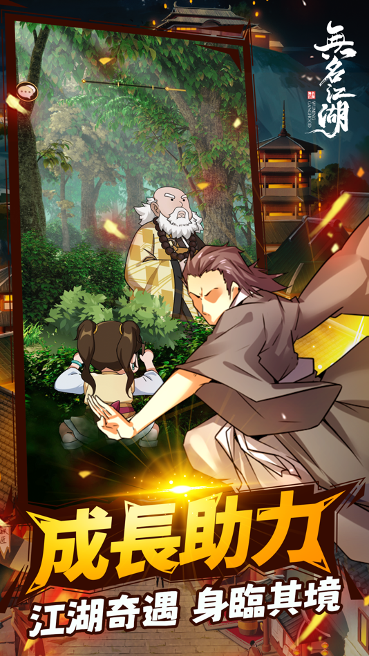 #4. 無名江湖 (iOS) 由: TECOZONE LIMITED