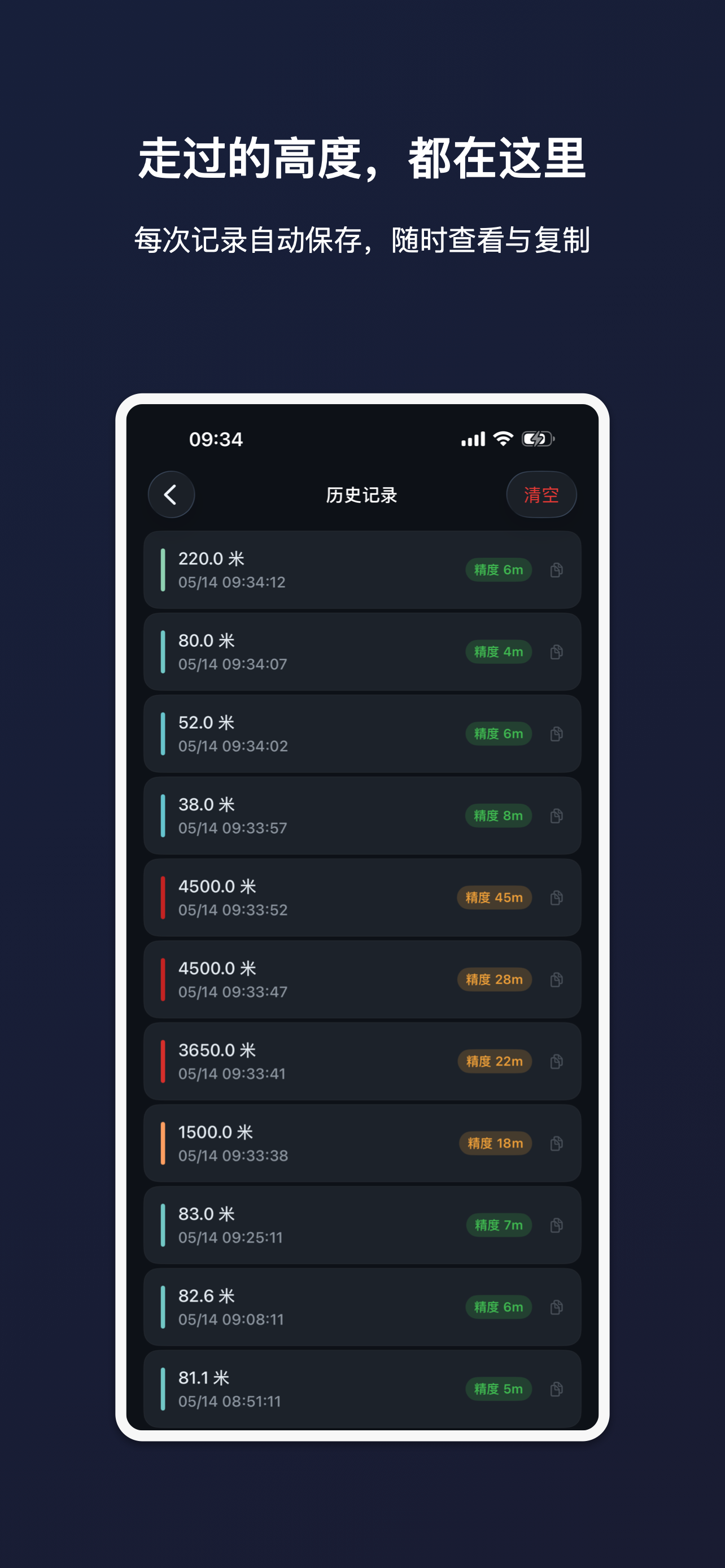 GPS海拔测量仪-定位海拔速度气压，旅行打卡神器无网也能用