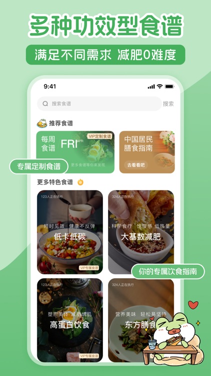 减肥计划：青蛙减肥记-轻断食热量减肥法减脂瘦身计划
