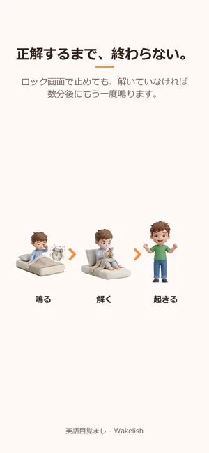 英語目覚まし - Wakelish screenshot 2