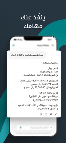 Rewaa Smart Assistant iPhone screenshot