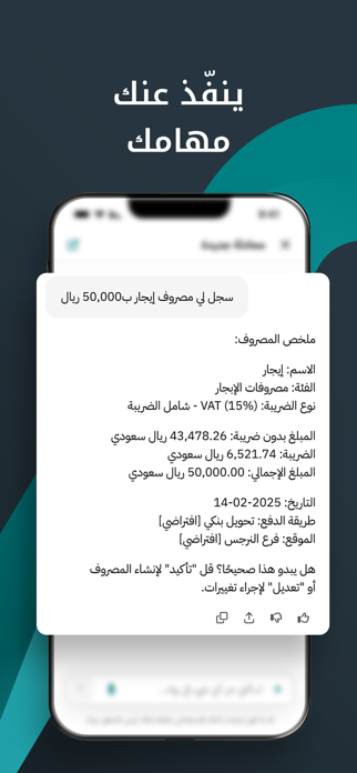 Rewaa Smart Assistant Screenshot 4 of 5