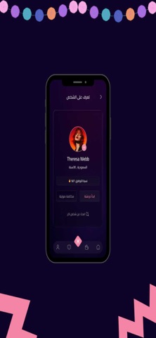سوالف - Sawalif iPhone screenshot