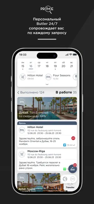 PRIME Concierge Private screenshot 1