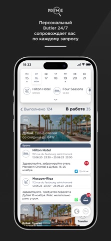 PRIME Concierge Private Screenshot 1 of 4