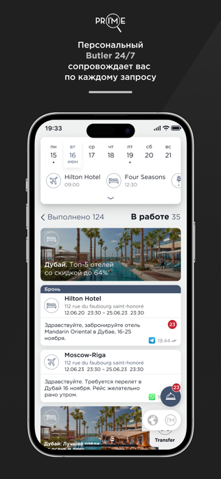 PRIME Concierge Private Screenshot 1 of 4
