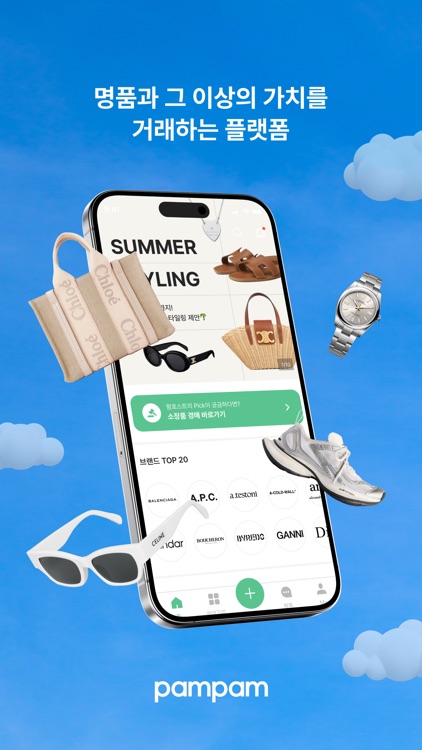 팜팜 - 중고명품 직거래 앱