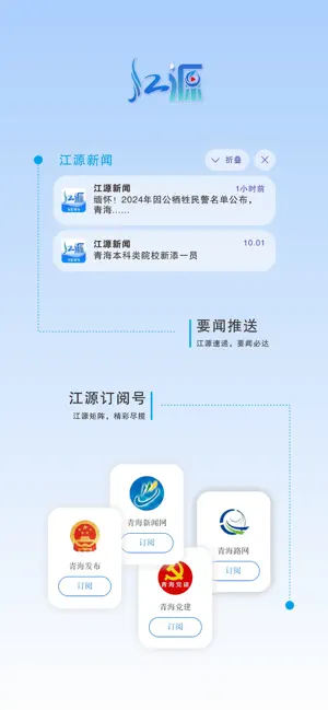 江源新闻 screenshot 4