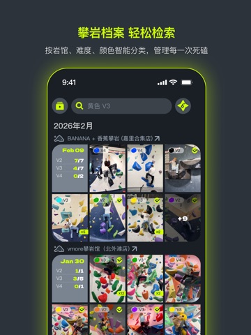 磕磕 - 攀岩记录与 Beta 社区 iPad screenshot 1
