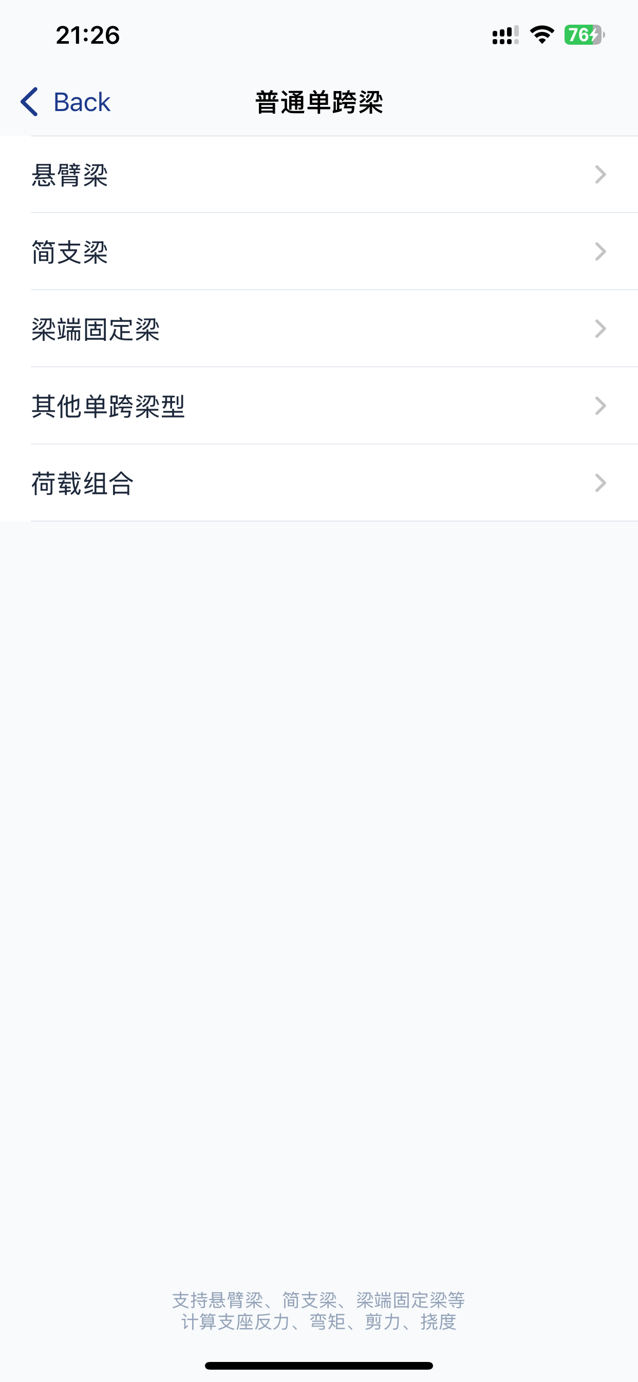 实用建筑结构静力计算助手 screenshot 6