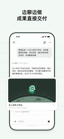 千问办公 - 阿里AI办公助手 iPhone screenshot 2