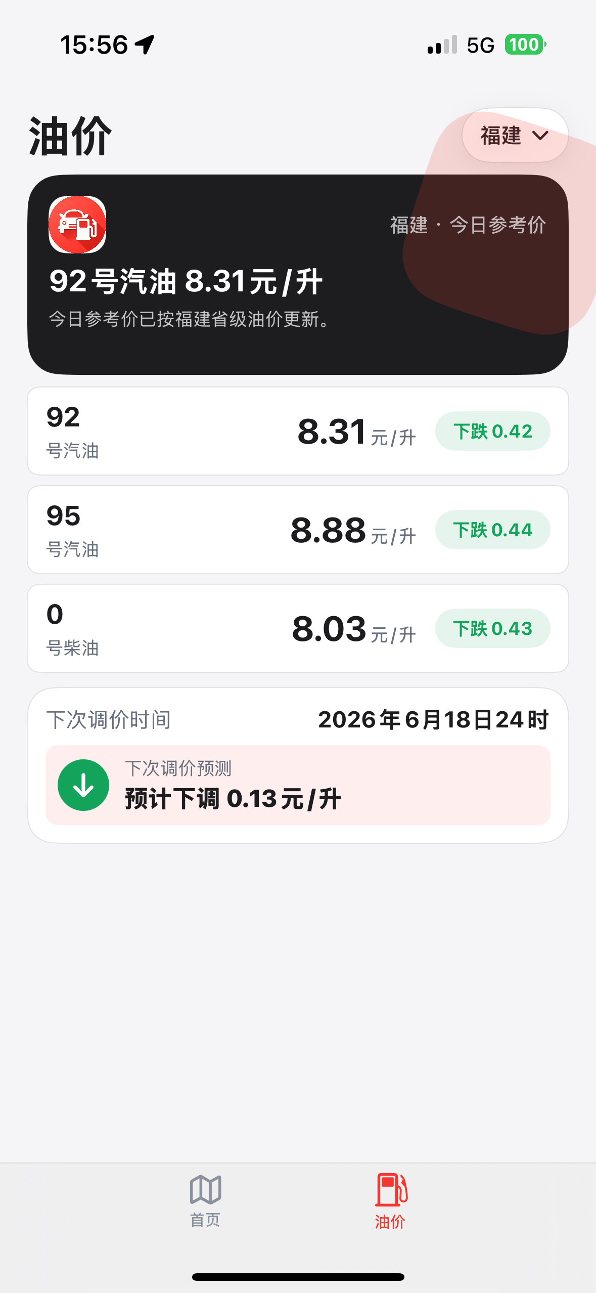 油惠助手 - 易捷中石化加油李建优惠 screenshot 3