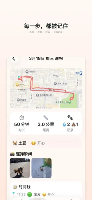 去遛狗 - 遛狗记录与喂食管理 screenshot 1