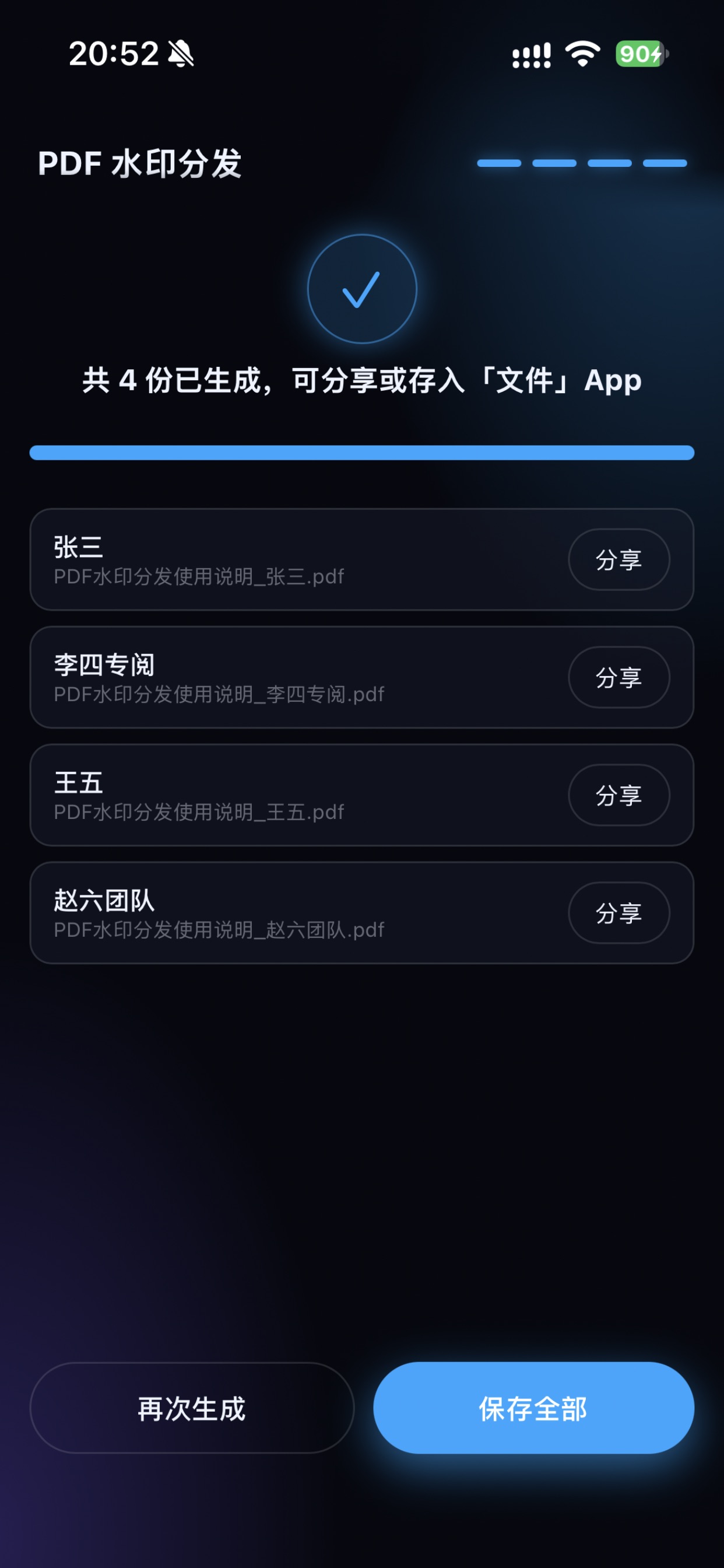 Screenshot 8 of PDF水印分发