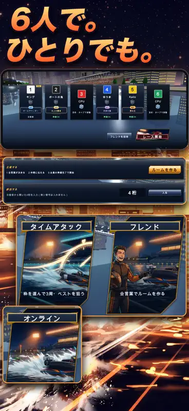 VS BOAT－3D競艇オンライン対戦ゲーム screenshot 4 of 6