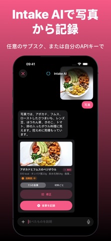 Intake：カロリーカウンター・ダイエット のスクリーンショット