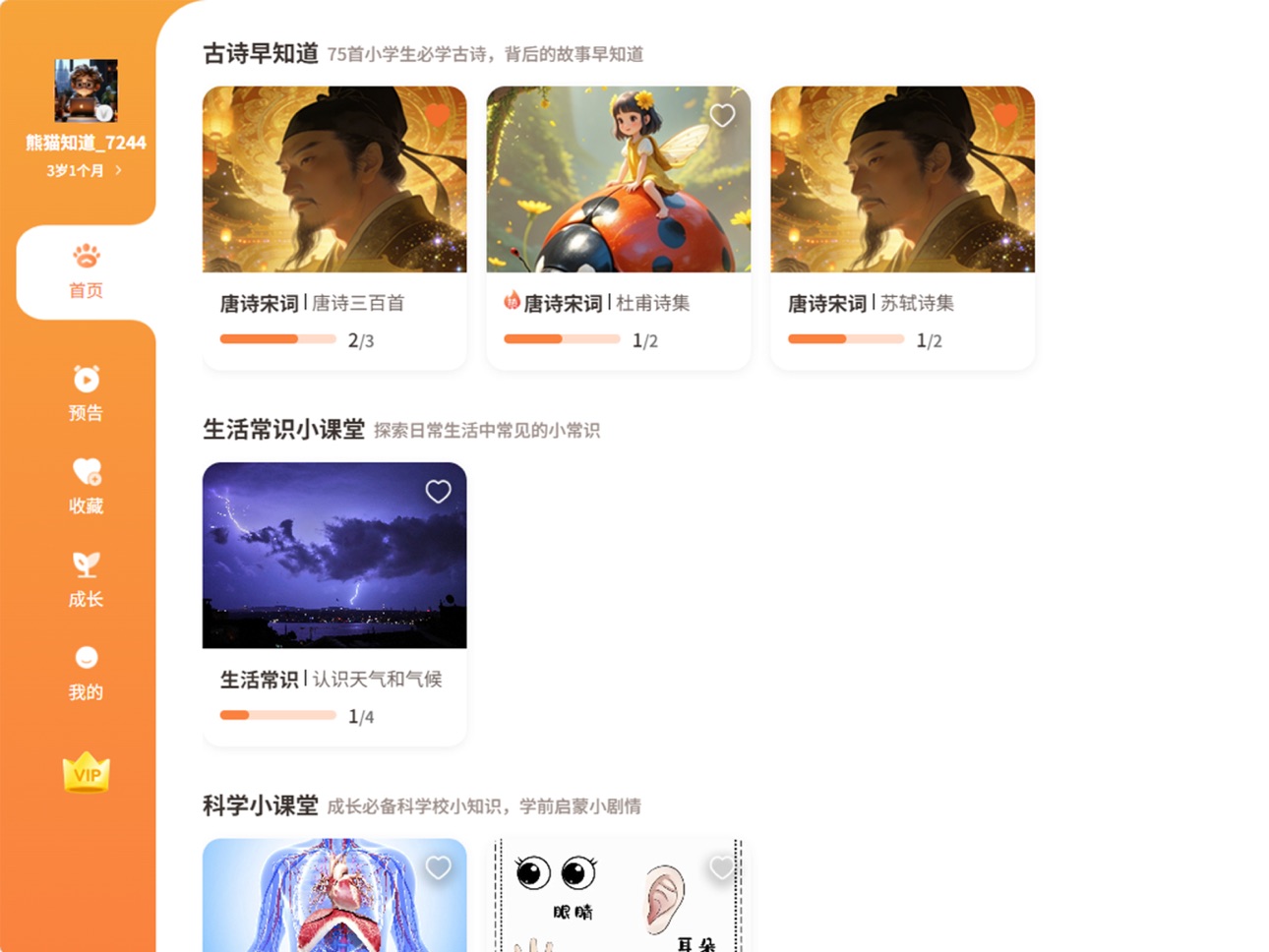 Screenshot 6 of 熊猫知道