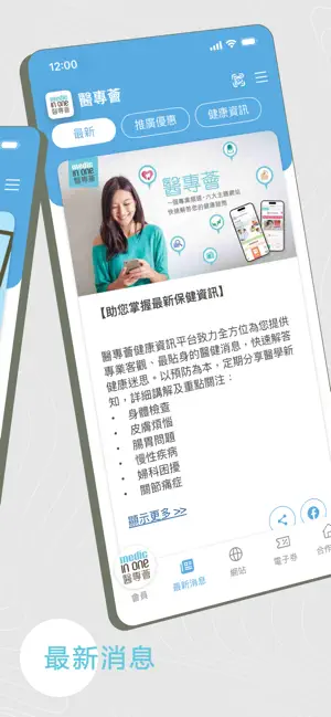 醫專薈 Medic In One screenshot 2
