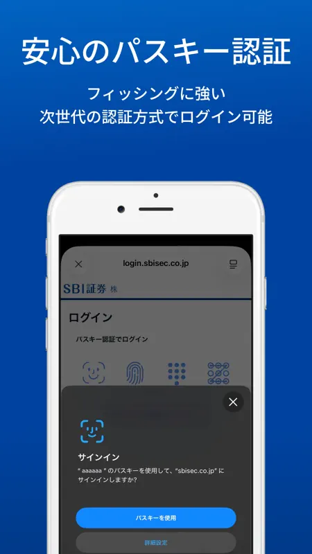 SBI証券 株 アプリ - 株価・投資情報 screenshot 8 of 8