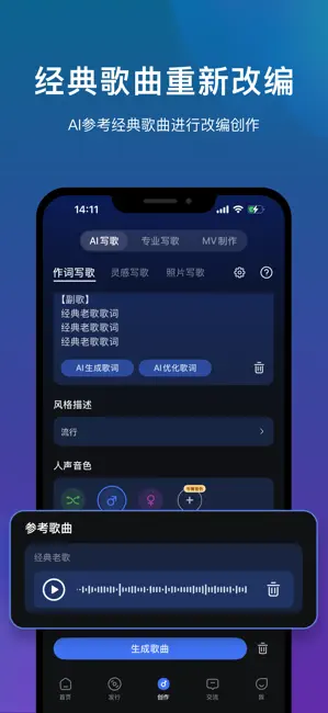 音控-AI音乐创作AI歌曲生成写歌作词作曲编曲伴奏MV制作 iPhone screenshot 4