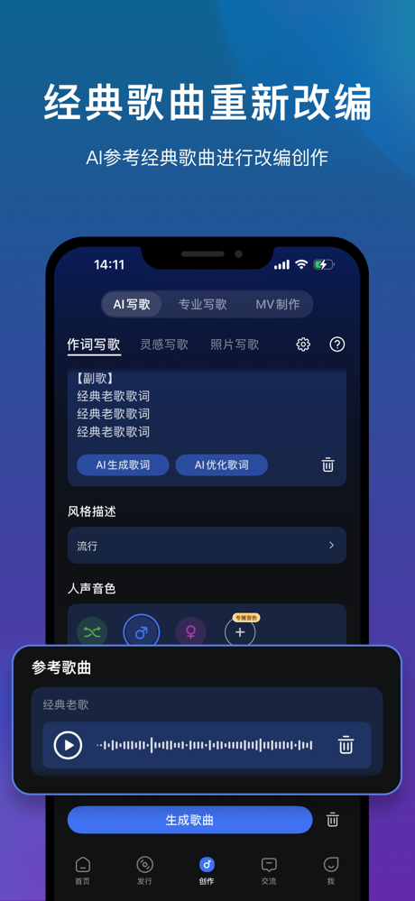音控-AI音乐创作AI歌曲生成写歌作词作曲编曲伴奏MV制作 screenshot 4