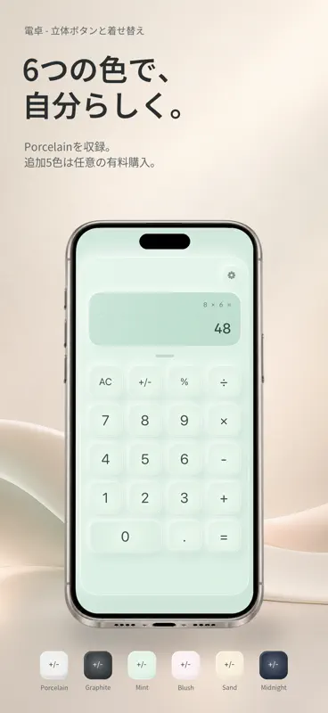 電卓 - 立体ボタンと着せ替え screenshot 4 of 5