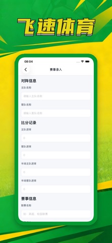 飞速体育-足球数据分析 screenshot