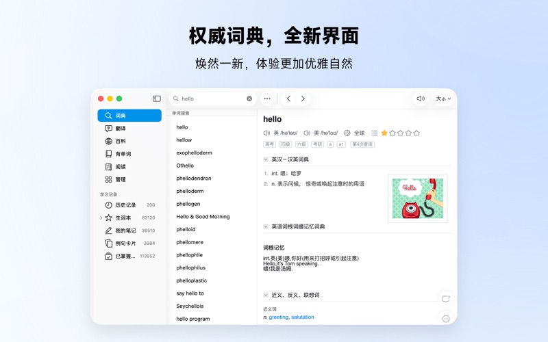 Eudic 欧路词典 增强版 app screenshot