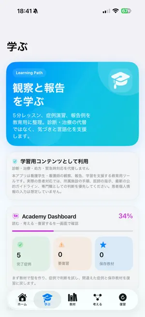 フィジナビ｜看護フィジカルアセスメント screenshot 2