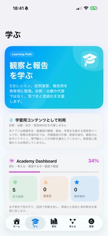 フィジナビ｜看護フィジカルアセスメント のスクリーンショット
