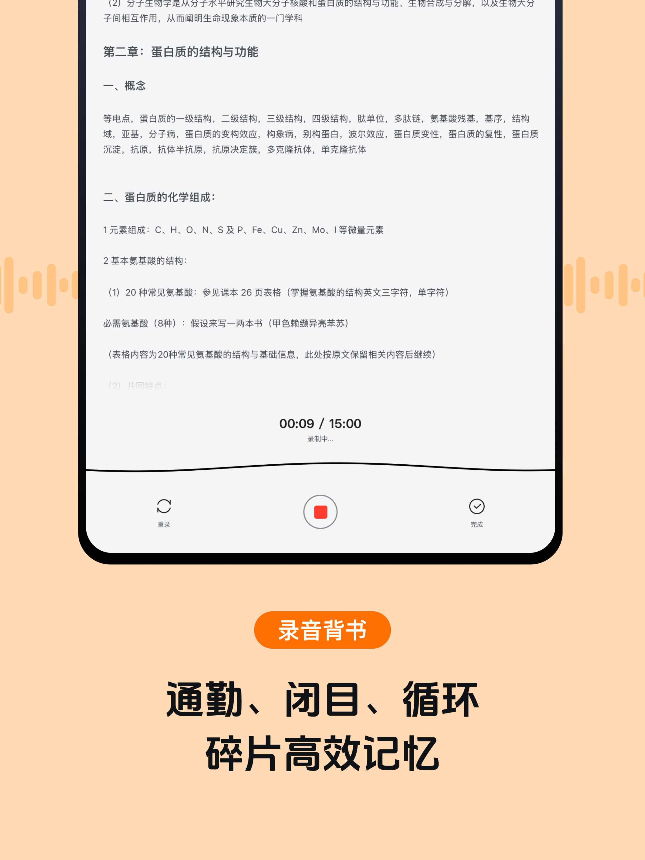 AI背书匠-高效背书神器 screenshot 11
