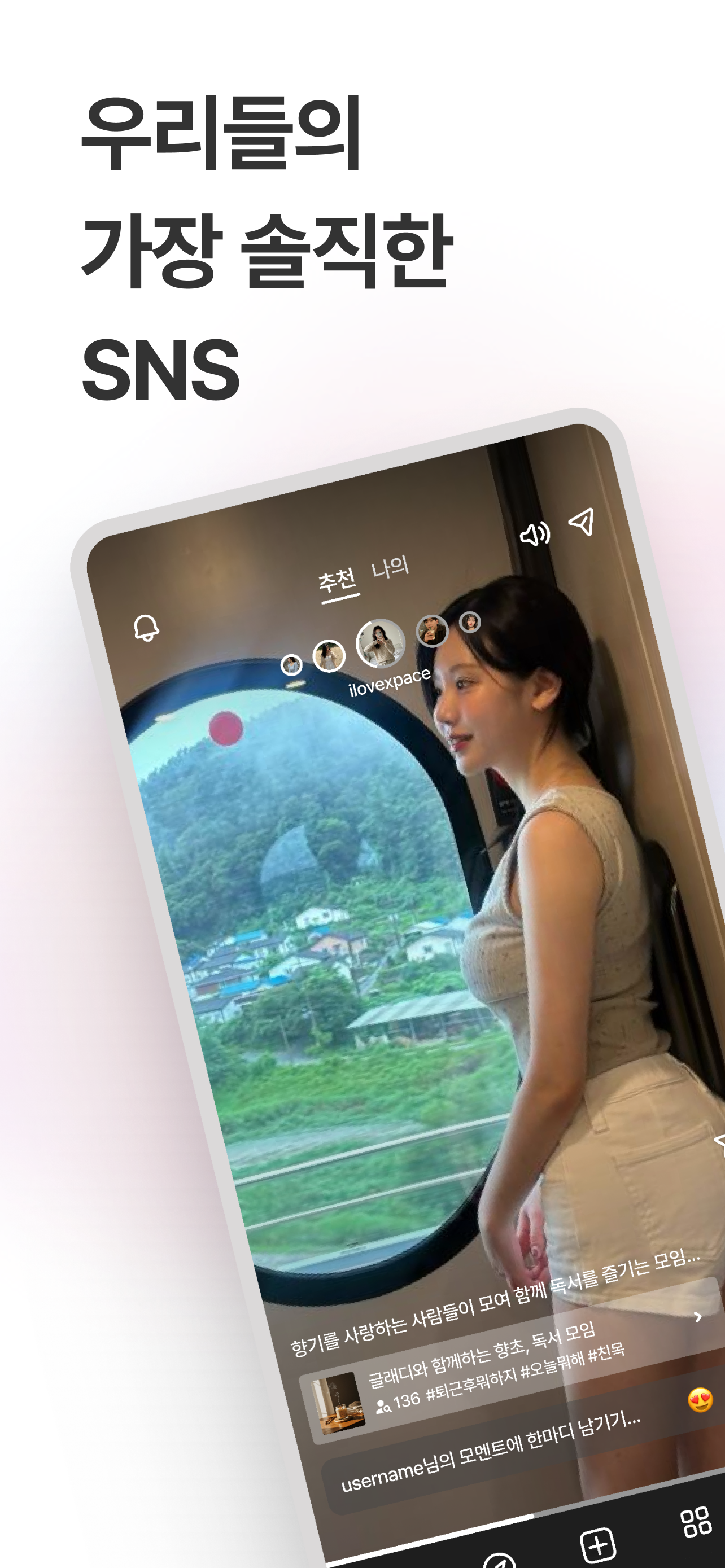 Xpace 엑스페이스 - 우리들의 가장 솔직한 SNS