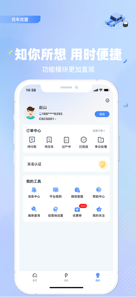 优车优盟竞拍版 screenshot 2