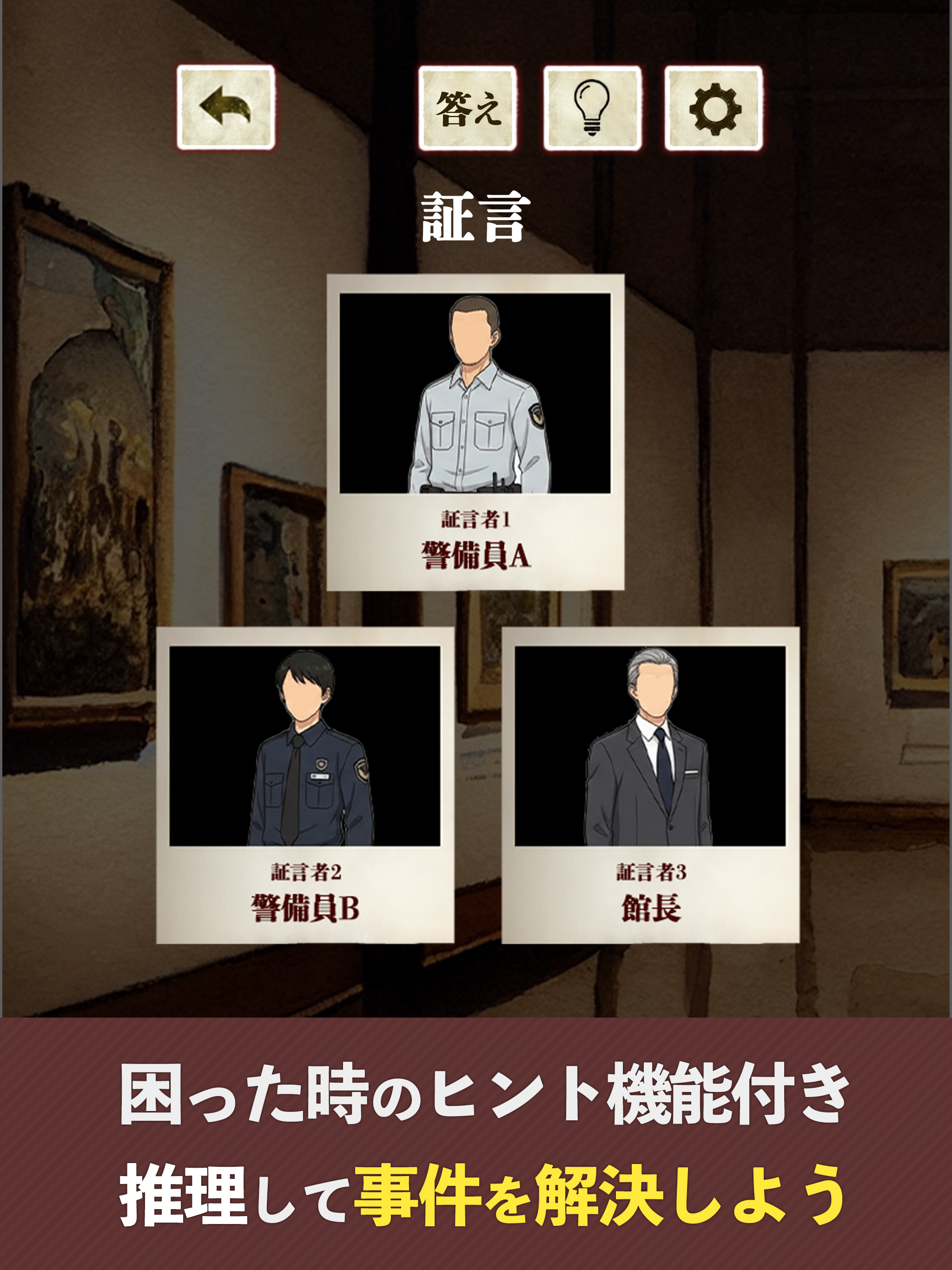 探偵推理ゲーム-証言の穴を探せ-