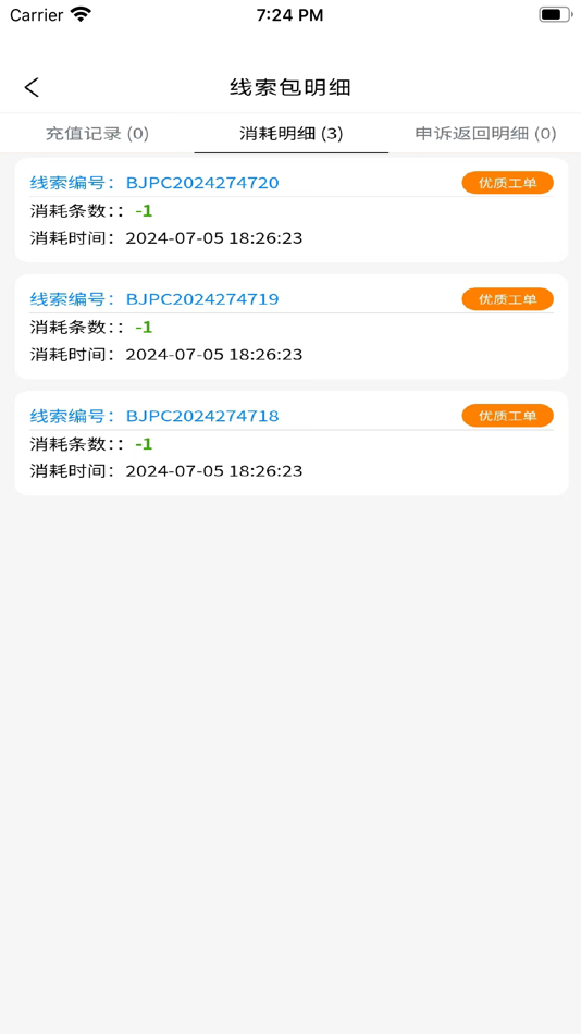 #1. 八戒拍车 (iOS) By: 锋 夏